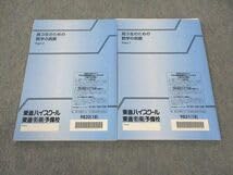 【専用】高2数学冊子一部➕最終真髄 専用】高2数学冊子一部➕最終真髄 新編数学シリーズ | 令和
